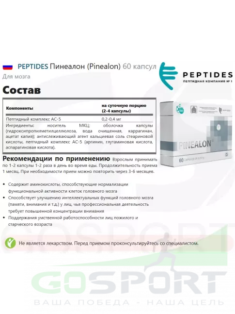  PEPTIDES Пинеалон (Pinealon) 60 капсул
