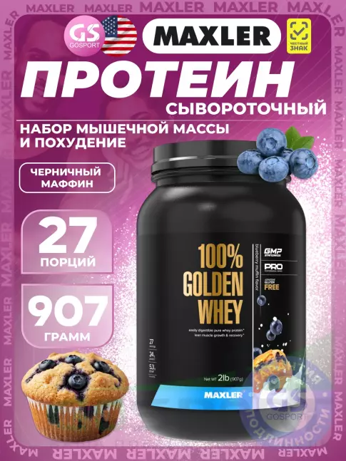 Комплексный протеин MAXLER 100% Golden Whey 907 г, Черничный Маффин