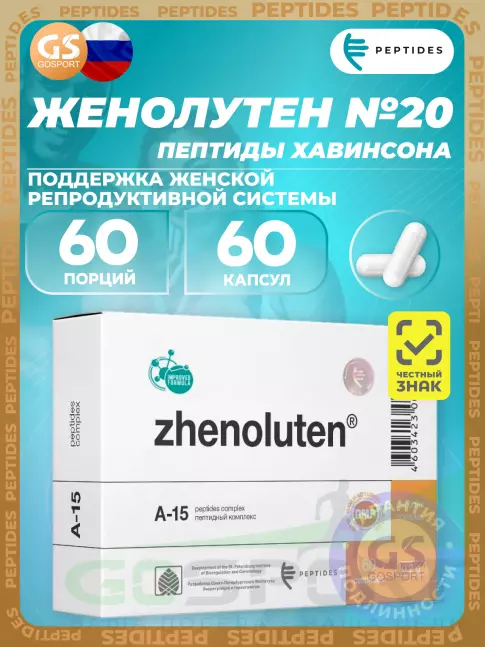  PEPTIDES Женолутен (Zhenoluten) 60 капсул