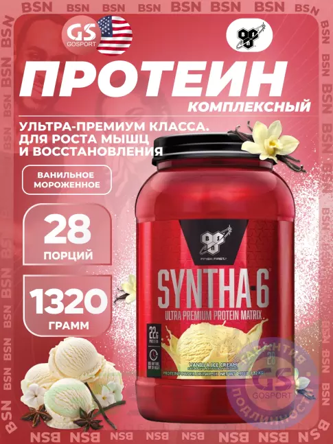 Комплексный протеин BSN SYNTHA-6 1320 г, Ванильное мороженное Комплексный протеин BSN SYNTHA-6 1320 г, Ванильное мороженное
