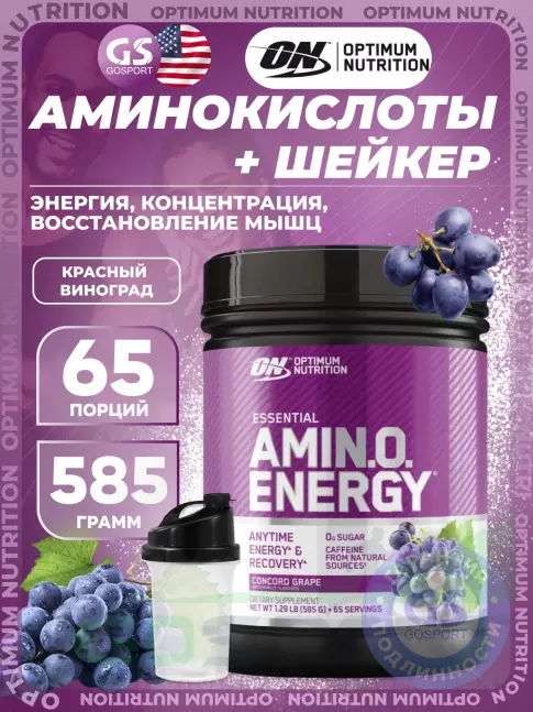 Аминокислоты Optimum Nutrition Essential Amino Energy 585 г + шейкер, Красный виноград Аминокислоты Optimum Nutrition Essential Amino Energy 585 г + шейкер, Красный виноград