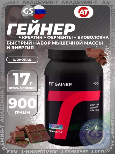 Гейнер Академия-Т Fit Gainer 900 г, Шоколад
