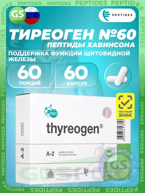  PEPTIDES Тиреоген (Thyreogen) 60 капсул