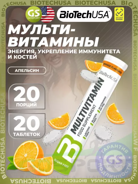 Витаминный комплекс BioTechUSA Multivitamin 20 шипучих таблеток, Апельсин