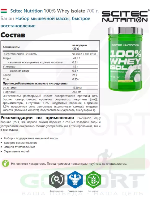 Изолят протеина Scitec Nutrition 100% Whey Isolate 700 г, Банан Изолят протеина Scitec Nutrition 100% Whey Isolate 700 г, Банан