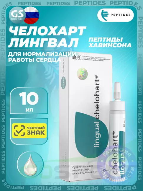  PEPTIDES Челохарт (Chelohart) лингвал 10 мл