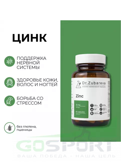  Dr. Zubareva Цинк хелат 25 мг 60 капсул