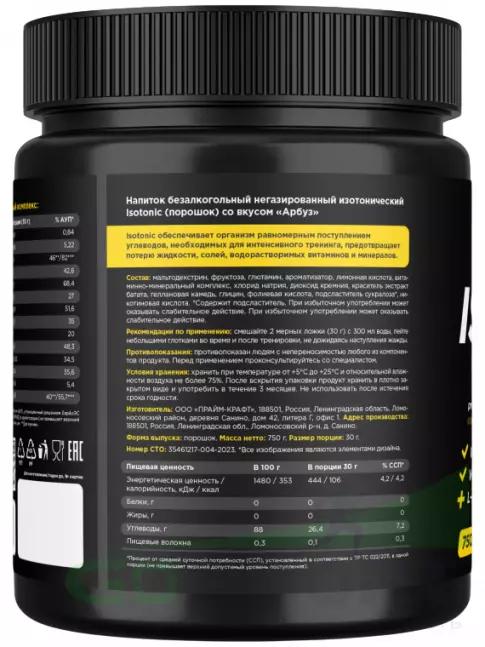 Изотоник PRIMEKRAFT Isotonic 750 г, Арбуз Изотоник PRIMEKRAFT Isotonic 750 г, Арбуз