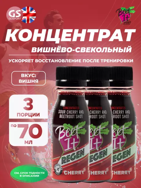  Beet IT Sport Nitrate 400 3 х 70 мл, Вишня