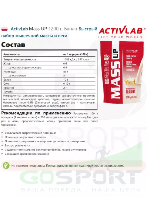 Гейнер ActivLab Mass UP 1200 г, Банан Гейнер ActivLab Mass UP 1200 г, Банан