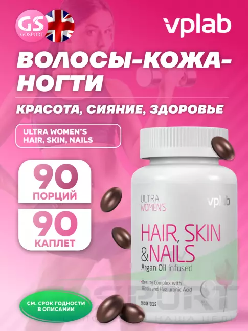  VP Laboratory Ultra Women’s Hair, Skin, Nails 90 капсул