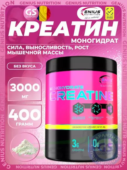 Креатин моногидрат Genius Nutrition Creatine Monohydrate 3000 mg 400 г, Без вкуса