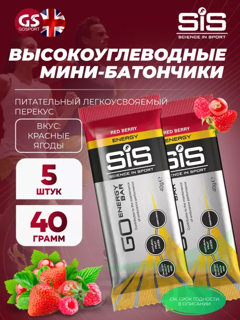 Энергетический батончик SCIENCE IN SPORT (SiS) Go Energy Bar 5 x 40 г, Красные ягоды