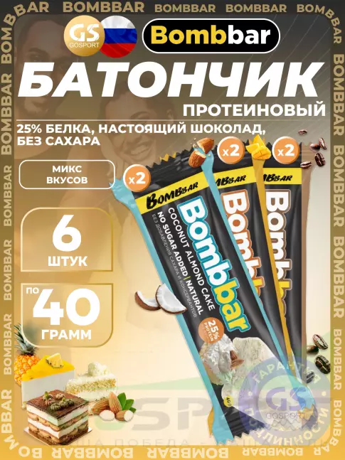 Протеиновый батончик BombBar Батончик в шоколаде без сахара 6 x 40 г, Микс 3 Протеиновый батончик BombBar Батончик в шоколаде без сахара 6 x 40 г, Микс 3