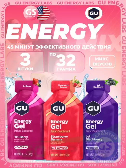 Энергетический гель питьевой GU Energy Labs Gel MIX 3 x 32 г, Микс №21 Энергетический гель питьевой GU Energy Labs Gel MIX 3 x 32 г, Микс №21