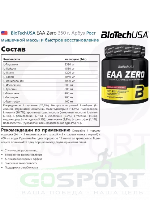 Аминокислоты BioTechUSA EAA Zero 350 г, Арбуз Аминокислоты BioTechUSA EAA Zero 350 г, Арбуз