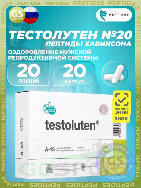  PEPTIDES Тестолутен (Testoluten) 20 капсул
