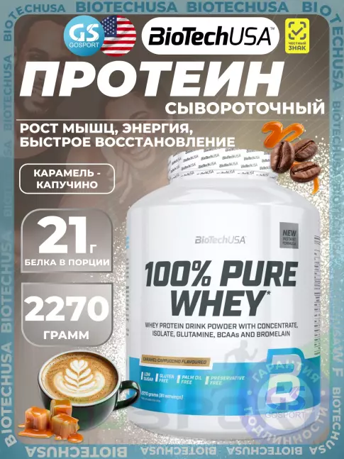 Сывороточный протеин BioTechUSA 100% Pure Whey 2270 г, Карамель-капучино