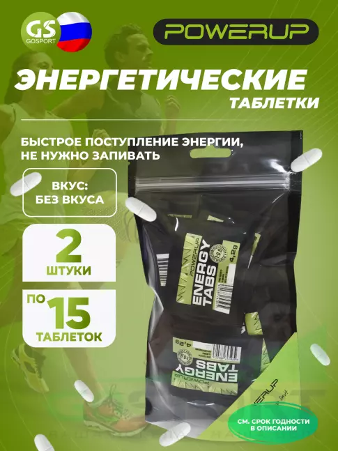 Углеводная загрузка Powerup Energy Tabs 2 x 15 жевательных таблеток