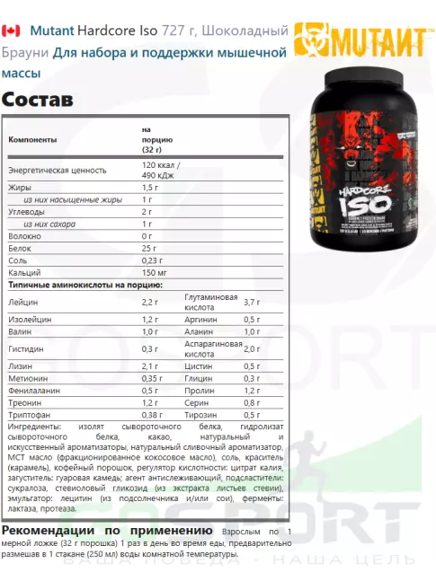 Изолят протеина Mutant Hardcore Iso 727 г, Шоколадный Брауни Изолят протеина Mutant Hardcore Iso 727 г, Шоколадный Брауни