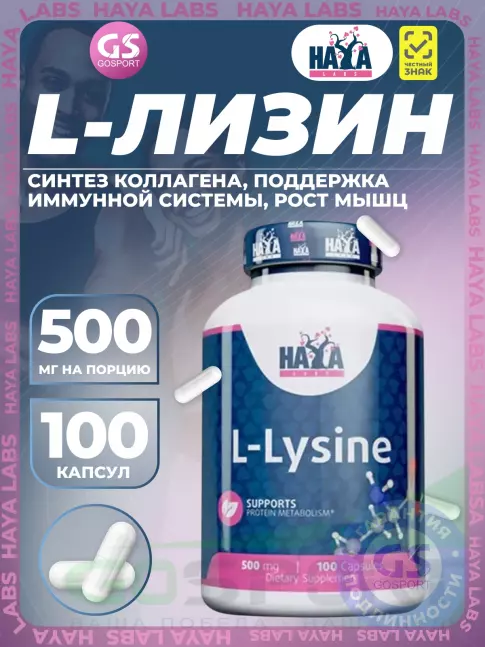 Лизин Haya Labs L-Lysine 100 капсул
