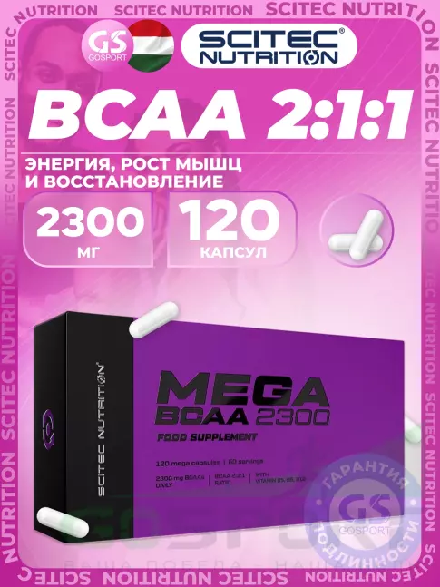 BCAA Scitec Nutrition Mega BCAA 2300 mg 120 капсул