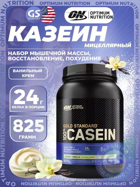 Казеиновый протеин Optimum Nutrition 100% Casein Gold Standard 825 г, Ванильный крем