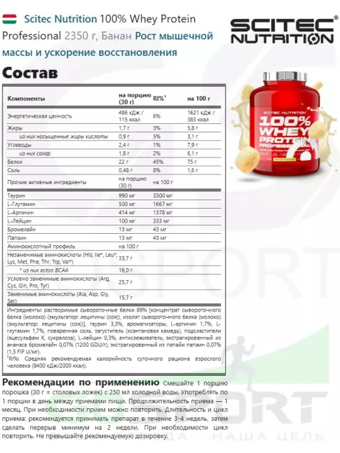 Сывороточный протеин Scitec Nutrition 100% Whey Protein Professional 2350 г, Банан