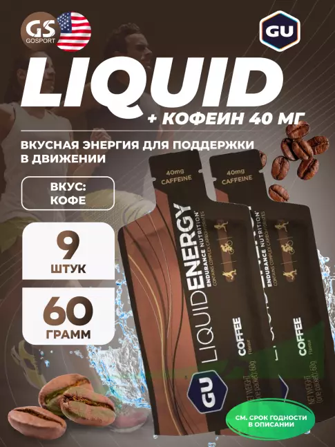 Гель питьевой GU ENERGY GU Liquid Enegry Gel 40mg caffeine 9 саше x 60 g, Кофе