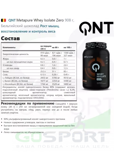 QNT Metapure Whey Isolate Zero 908 г, Бельгийский шоколад