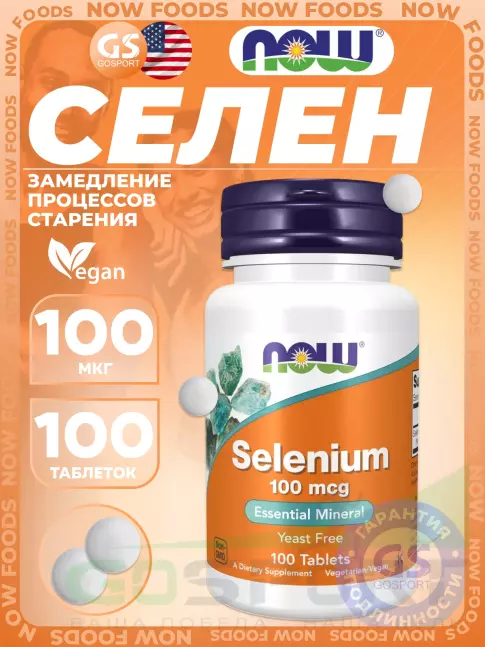 Селен NOW Foods Selenium 100 mcg - Селен 100 таблеток