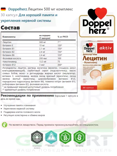 Лецитин Doppelherz Лецитин 500 мг комплекс 30 капсул Лецитин Doppelherz Лецитин 500 мг комплекс 30 капсул