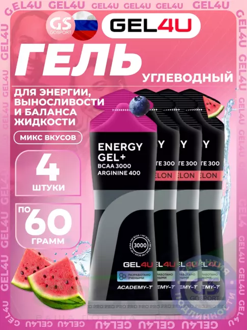 Гель питьевой GEL4U Energy Gel+electrolyte 300 4 х 60 г, Лесные ягоды, арбуз