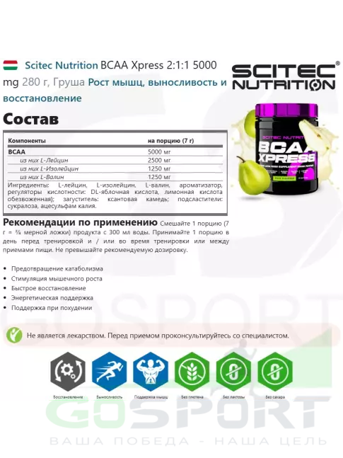 BCAA Scitec Nutrition BCAA Xpress 2:1:1 5000 mg 280 г, Груша