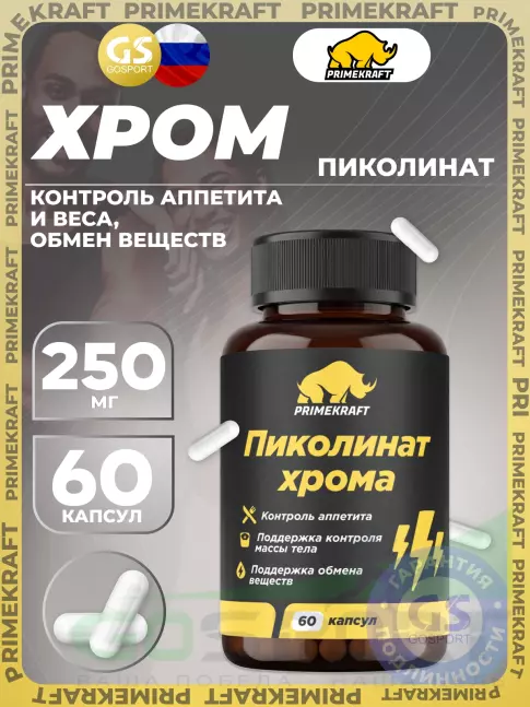 Хром PRIMEKRAFT Пиколинат хрома 250 мг 60 веган капсул