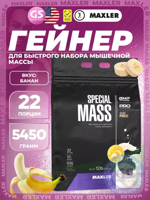 Гейнер MAXLER Special Mass Gainer 5450 г, Банан