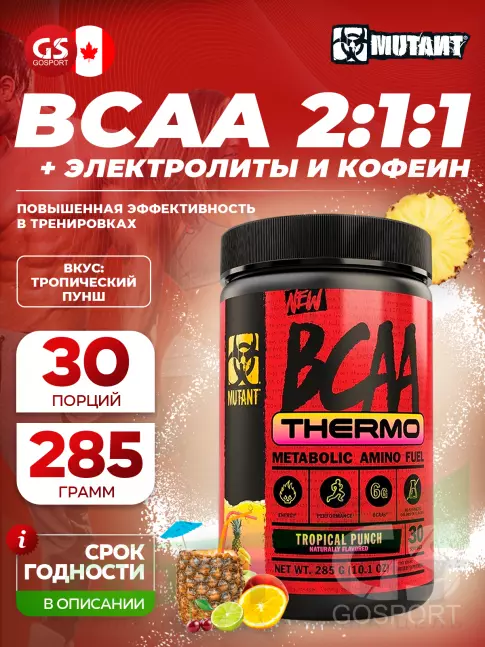 БСАА Mutant BCAA Thermo 285 г, Тропический пунш