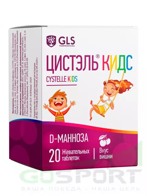  GLS pharmaceuticals Цистэль Кидс 20 жевательных таблеток, Вишня