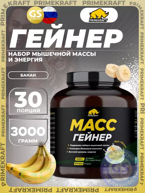 Гейнер PRIMEKRAFT MASS GAINER 3000 г, Банан