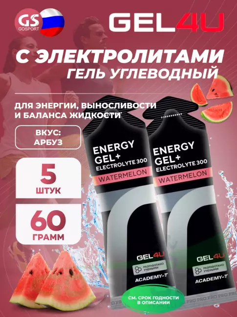 Гель питьевой GEL4U Energy Gel MIX5 5 x 60 г, Арбуз