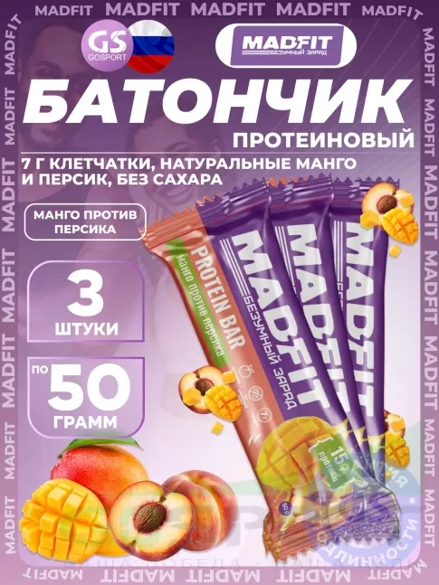 Протеиновый батончик MADFIT Батончик неглазированный Protein bar 3 x 50 г, Манго против персика