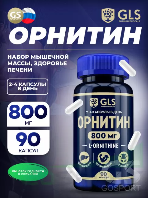  GLS pharmaceuticals Орнитин (L-Ornithine) 800 мг 90 капсул