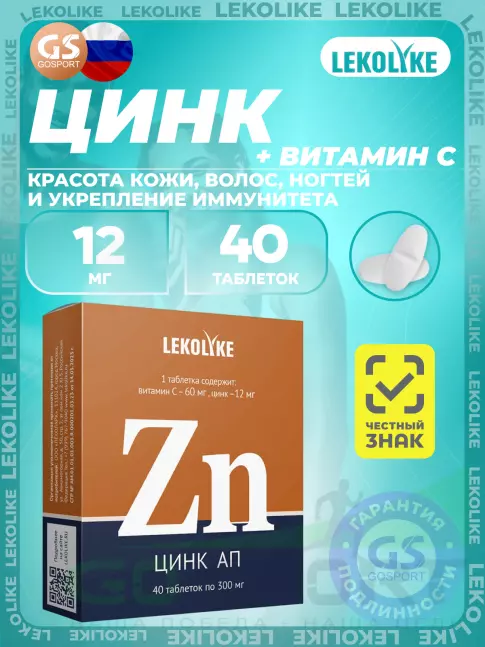  LEKOLIKE Цинк 12 мг 40 таблеток