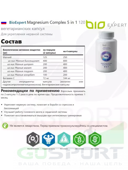  BioExpert Magnesium Complex 5 in 1 120 вегетарианских капсул