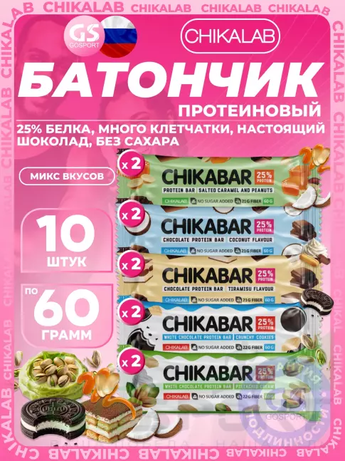 Протеиновый батончик Chikalab Chikabar 10 x 60 г Ассорти, Микс 3 Протеиновый батончик Chikalab Chikabar 10 x 60 г Ассорти, Микс 3