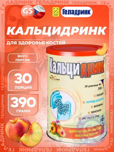  ГЕЛАДРИНК Кальцидринк (CALCIDRINK) 390 г, Персик