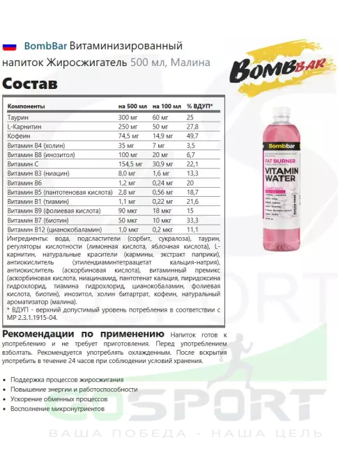 Диетический продукт BombBar Витаминизированный напиток FAT BURNER 6 x 500 мл, Малина
