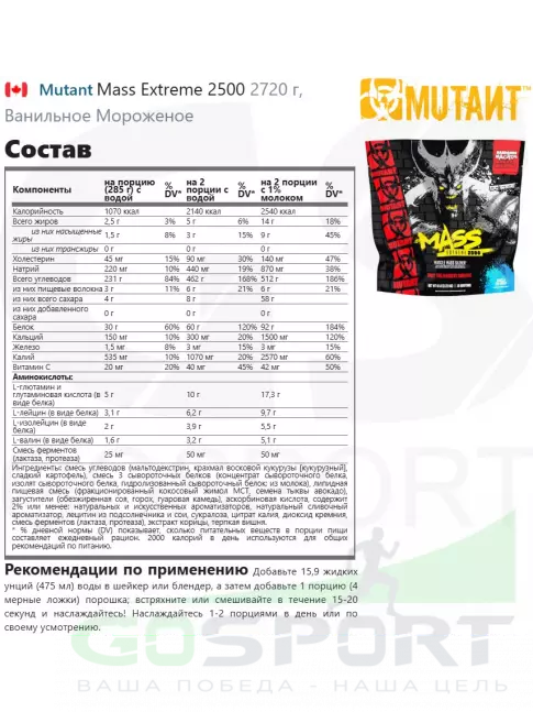 Гейнер Mutant Mass Extreme 2500 2720 г + шейкер, Ванильное Мороженое