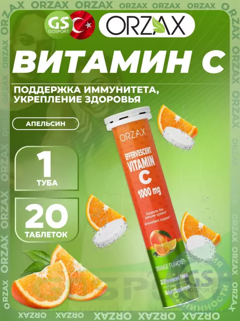 Витамин C Orzax Vitamin C 1000 mg Effervescent 20 шипучих таблеток, Апельсин Витамин C Orzax Vitamin C 1000 mg Effervescent 20 шипучих таблеток, Апельсин