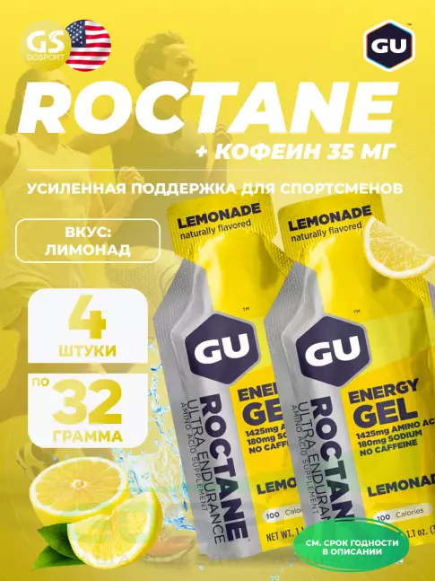 Гель питьевой GU ENERGY GU ROCTANE Energy Gel no caffeine 4 x 32 г, Лимонад